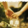 寻觅╰↗寻你
